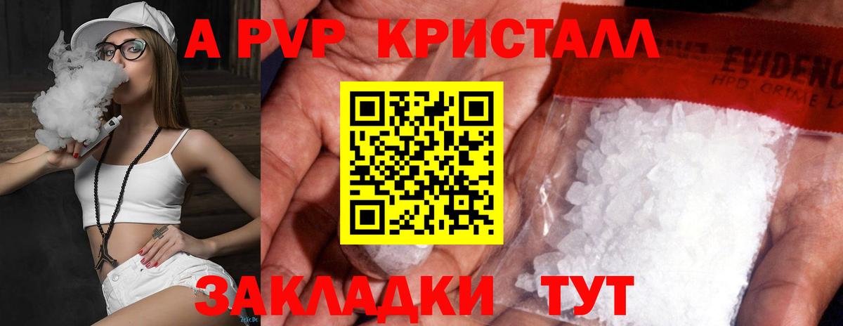 A PVP Crystall Валуйки
