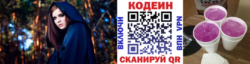 магазин продажи Валуйки KRAKEN сайт Кодеиновый сироп Lean Purple Drank