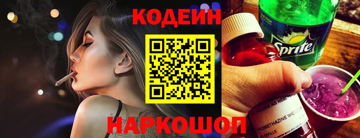 Кодеиновый сироп Lean напиток Lean (лин) Валуйки