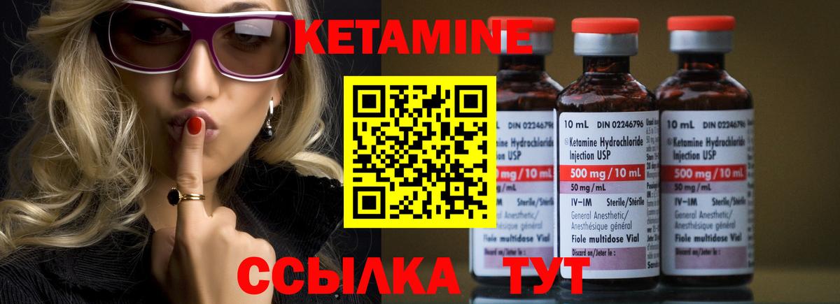Кетамин ketamine Валуйки