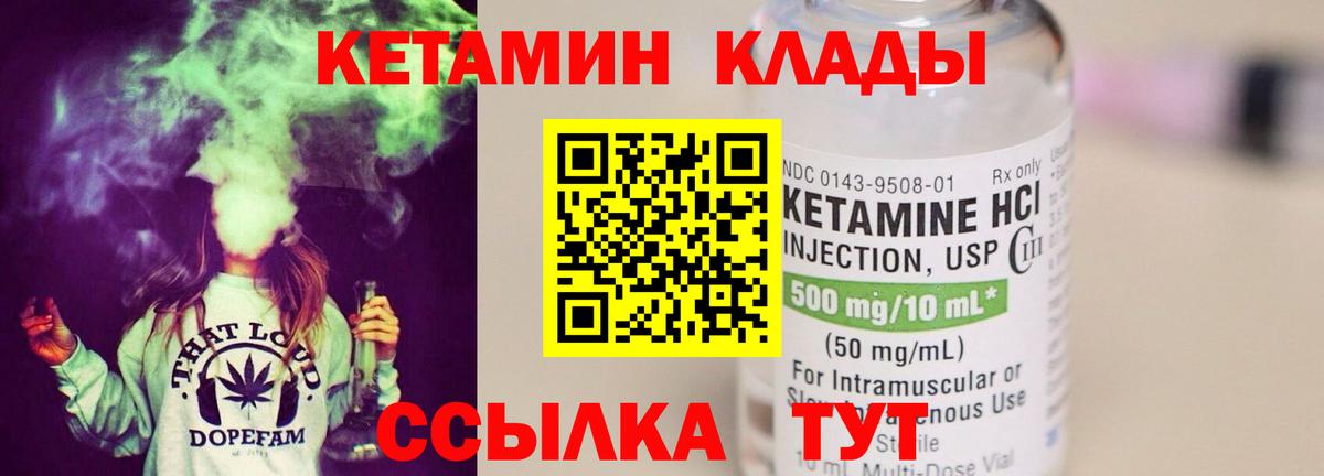 Кетамин VHQ  Кетамин VHQ  Валуйки  Вход с VPN 