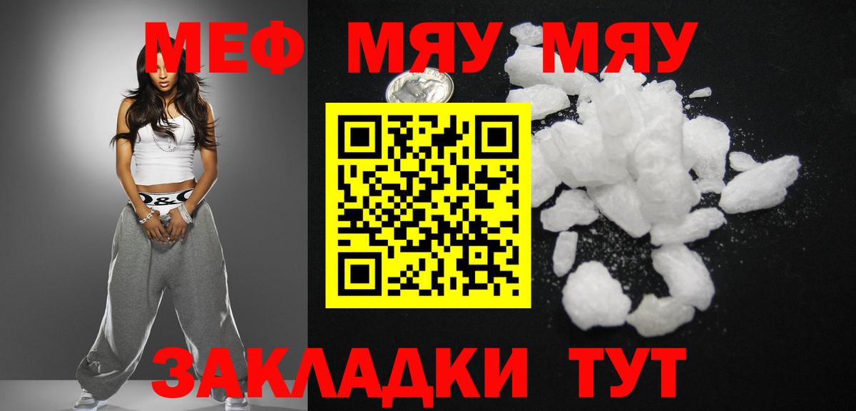 Меф мука  МЕФ мяу мяу  Вход с VPN  Валуйки 