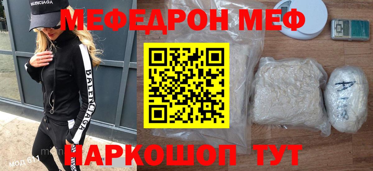 Меф мяу мяу кристаллы Валуйки
