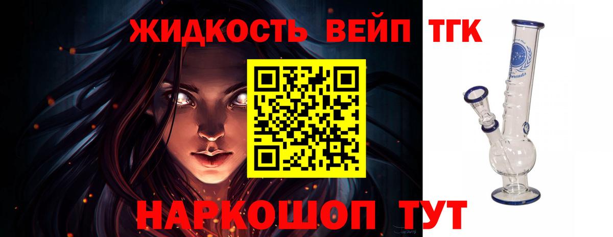 ТГК вейп с тгк  Дистиллят ТГК концентрат  Вход с VPN  Валуйки 